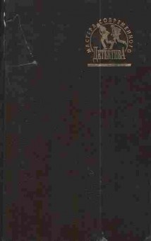 Книга Устинов С. Дрянь, 11-3266, Баград.рф